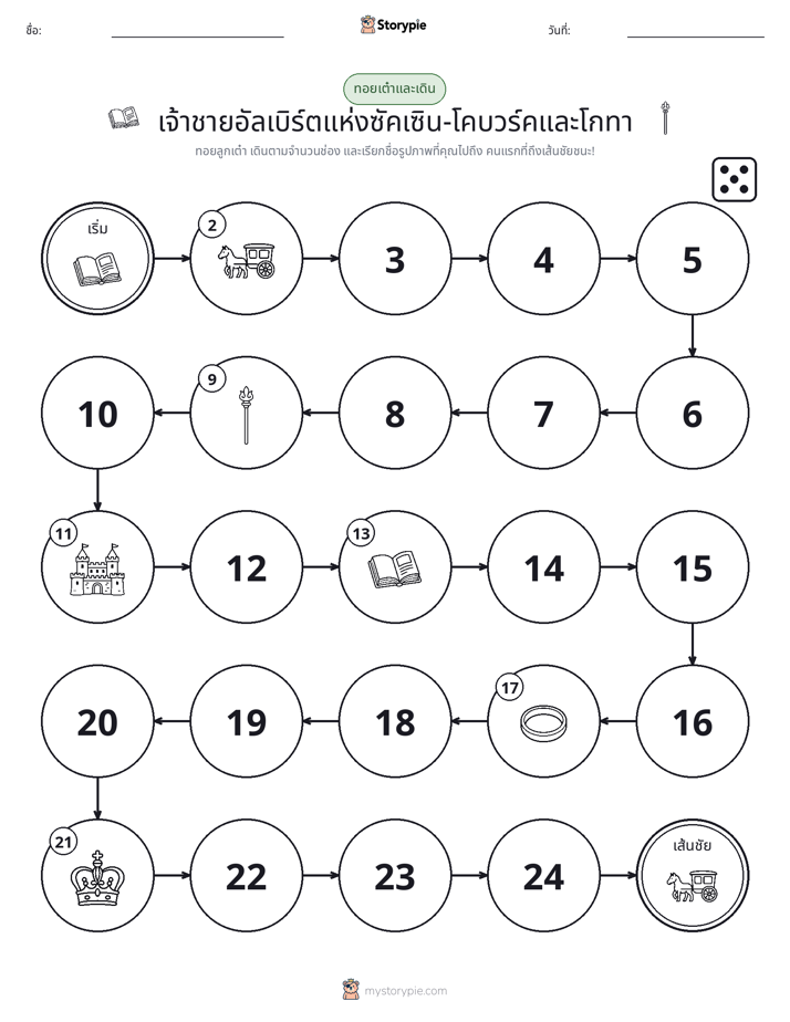 เกมโรล & เคลื่อนที่