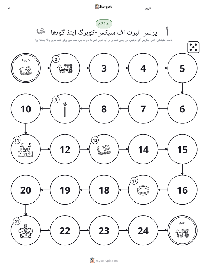 رول اور منتقل کریں کھیل