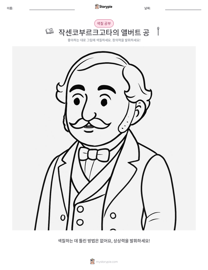 색칠하기 페이지