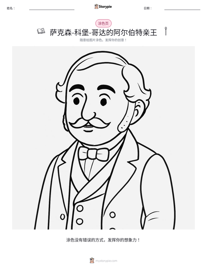 涂色页