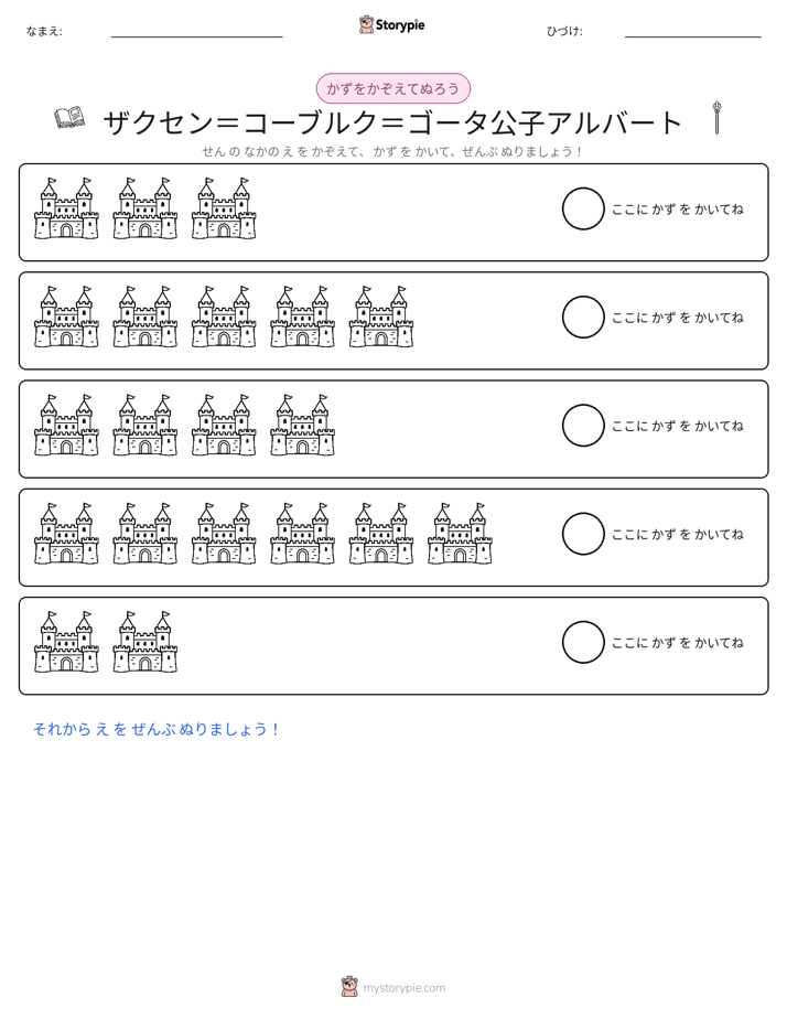 数えて色を塗ろう
