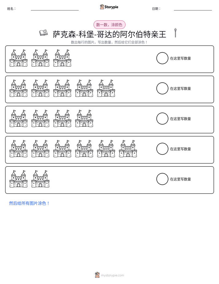 计数与上色