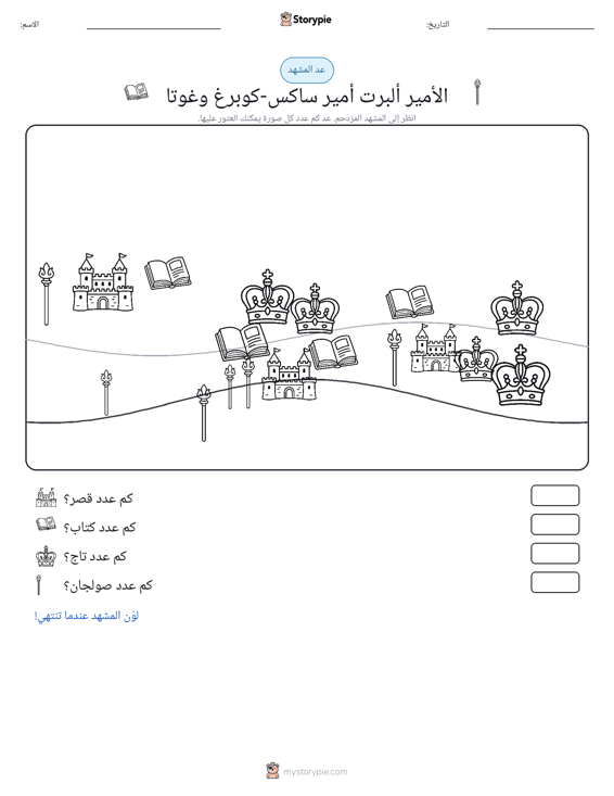 مشهد العد