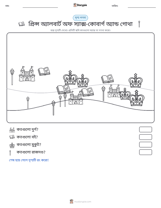 গণনা দৃশ্য