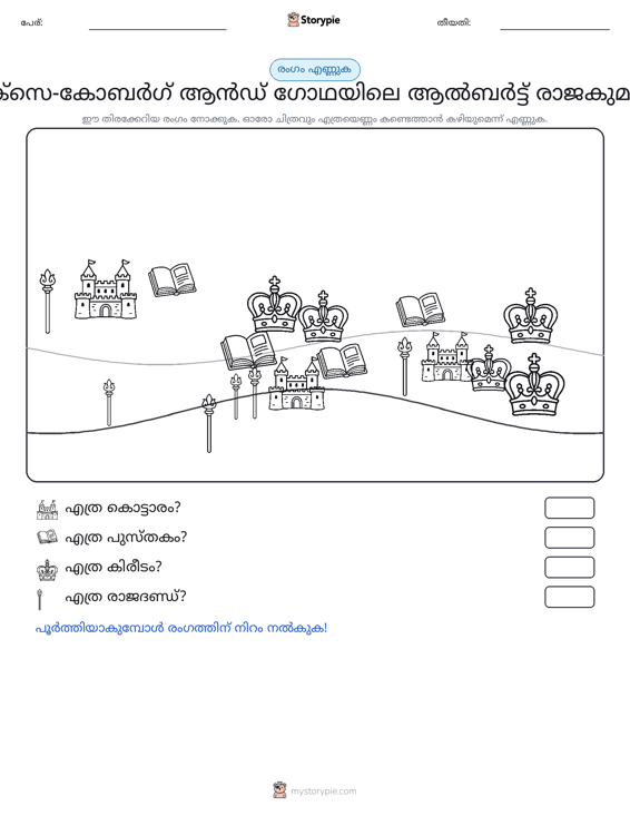 എണ്ണുന്ന ദൃശ്യങ്ങൾ