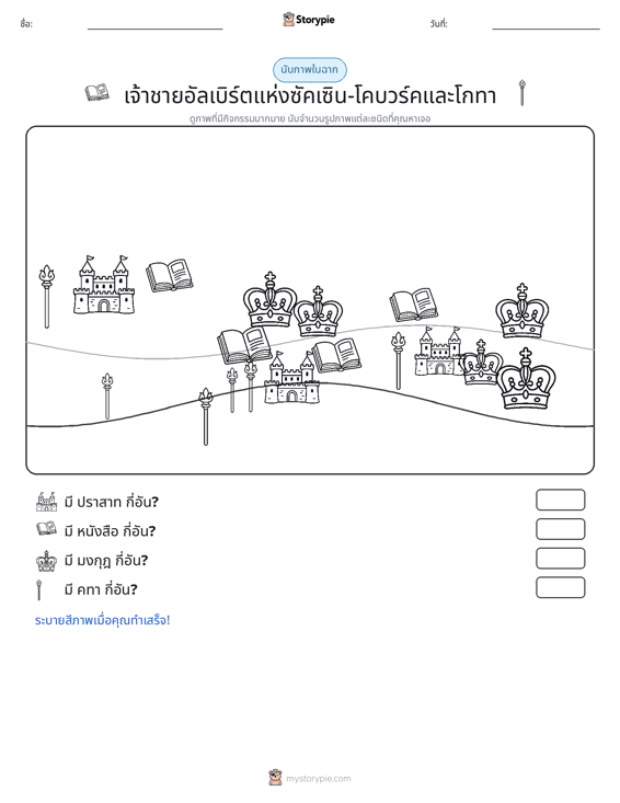ฉากการนับ