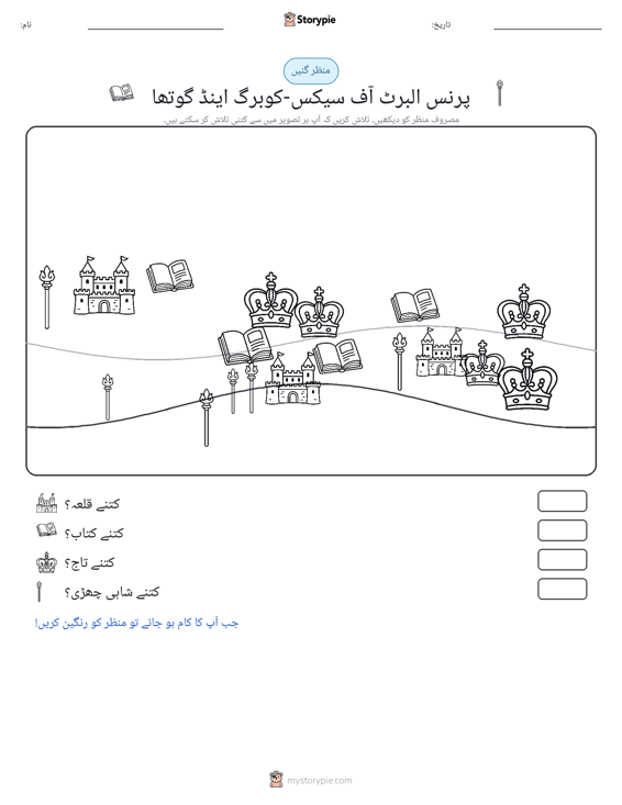 گنتی کا منظر