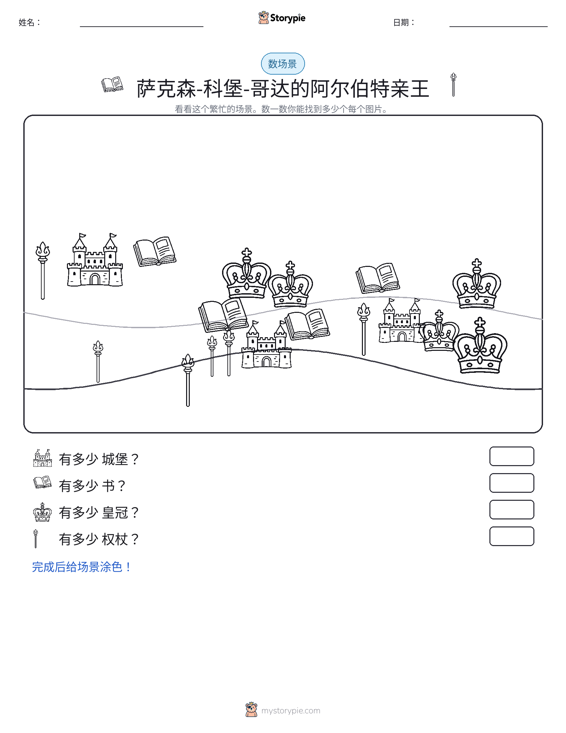 计数场景