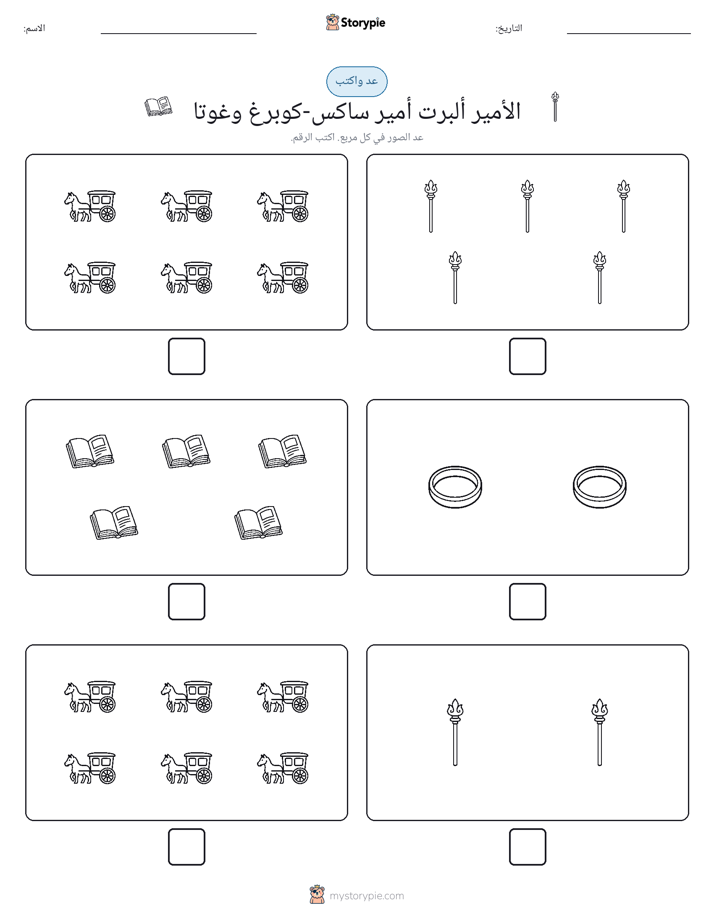 عد و اكتب
