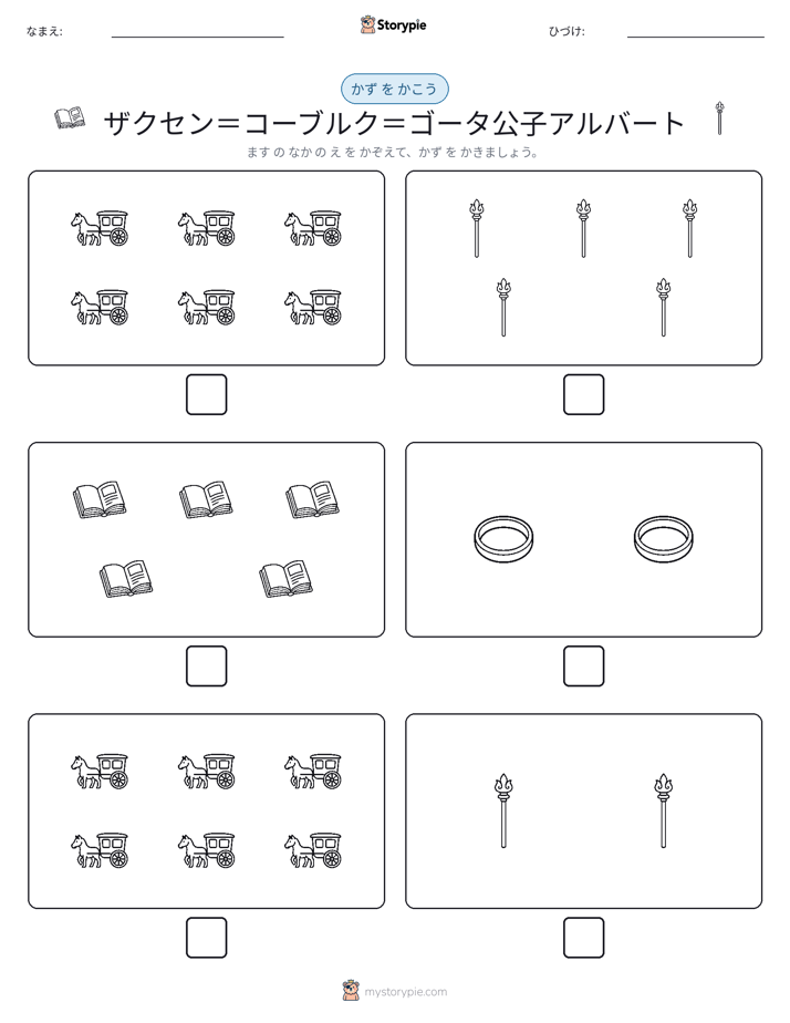 カウント＆ライティング