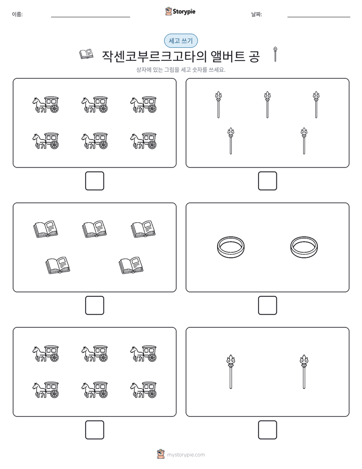 세고 쓰기