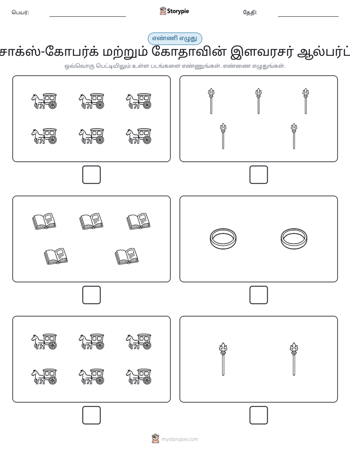 எண்ணி & எழுது