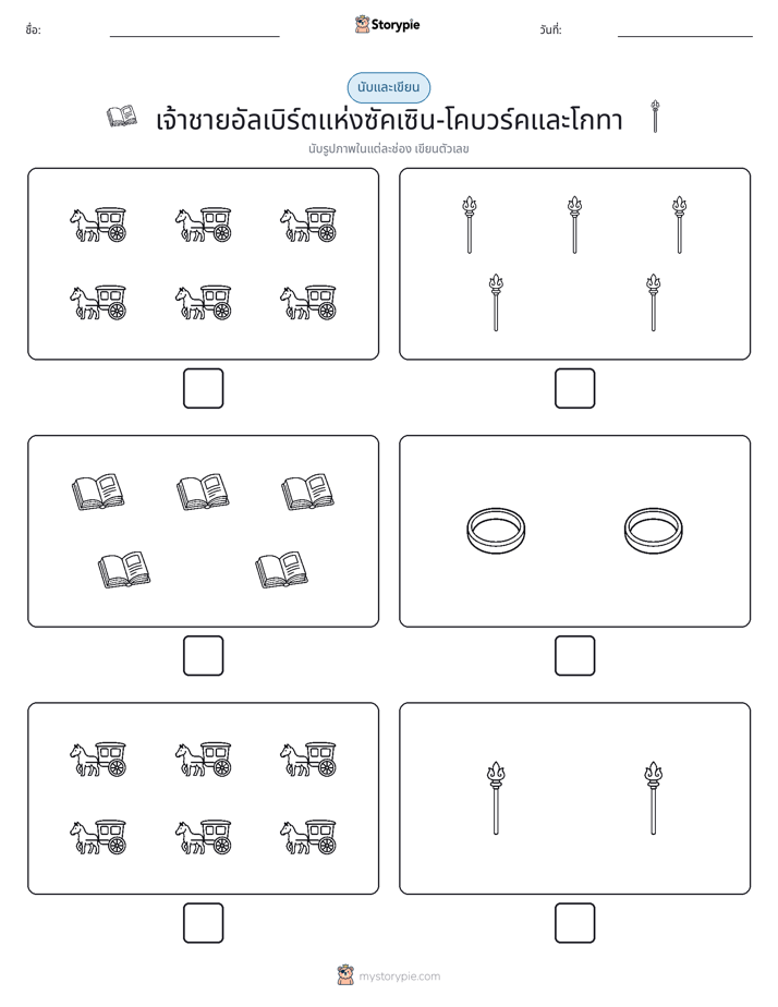 นับ & เขียน