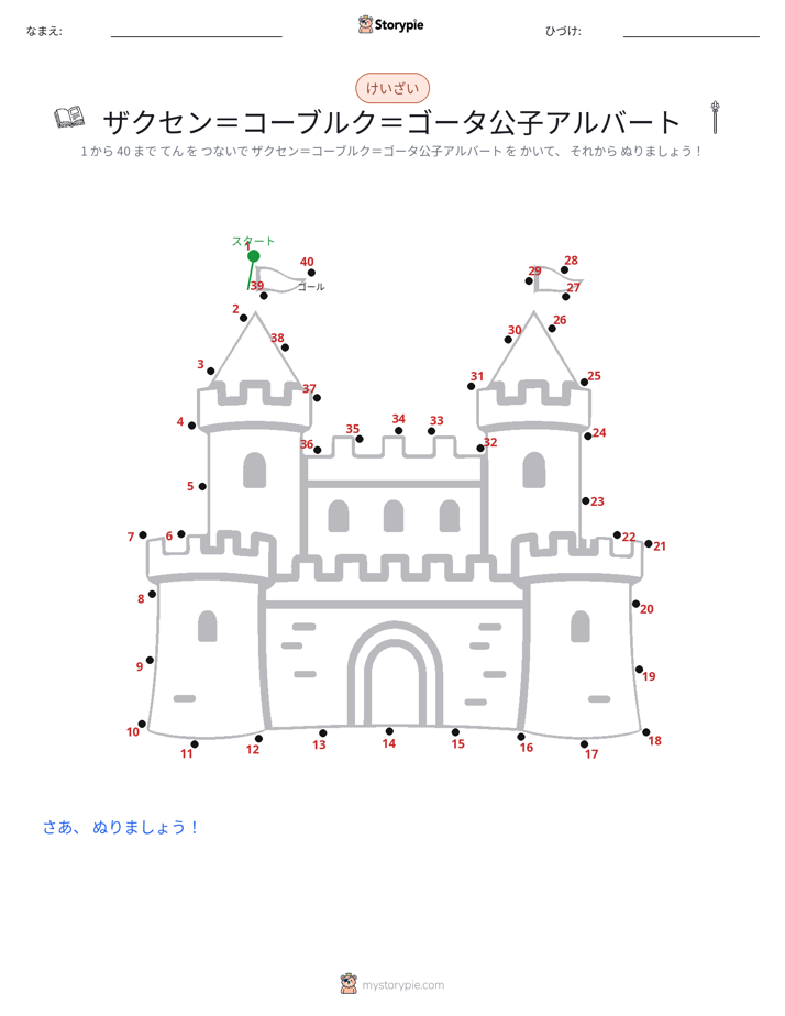 点つなぎ