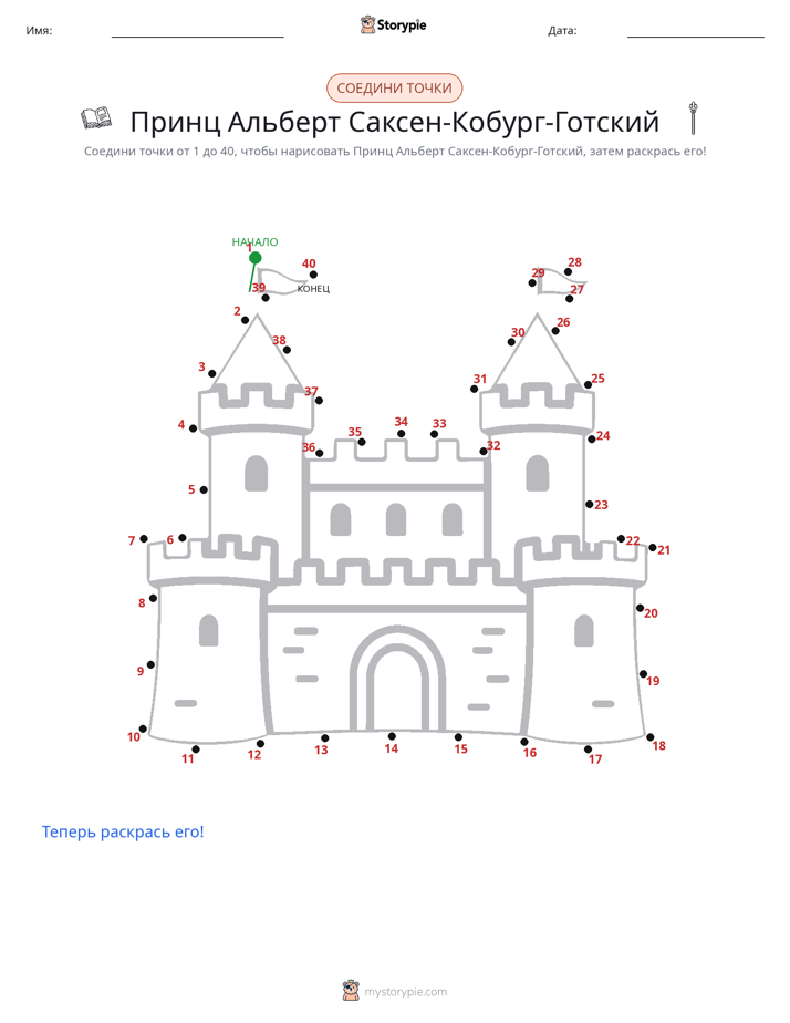 Соедини точки