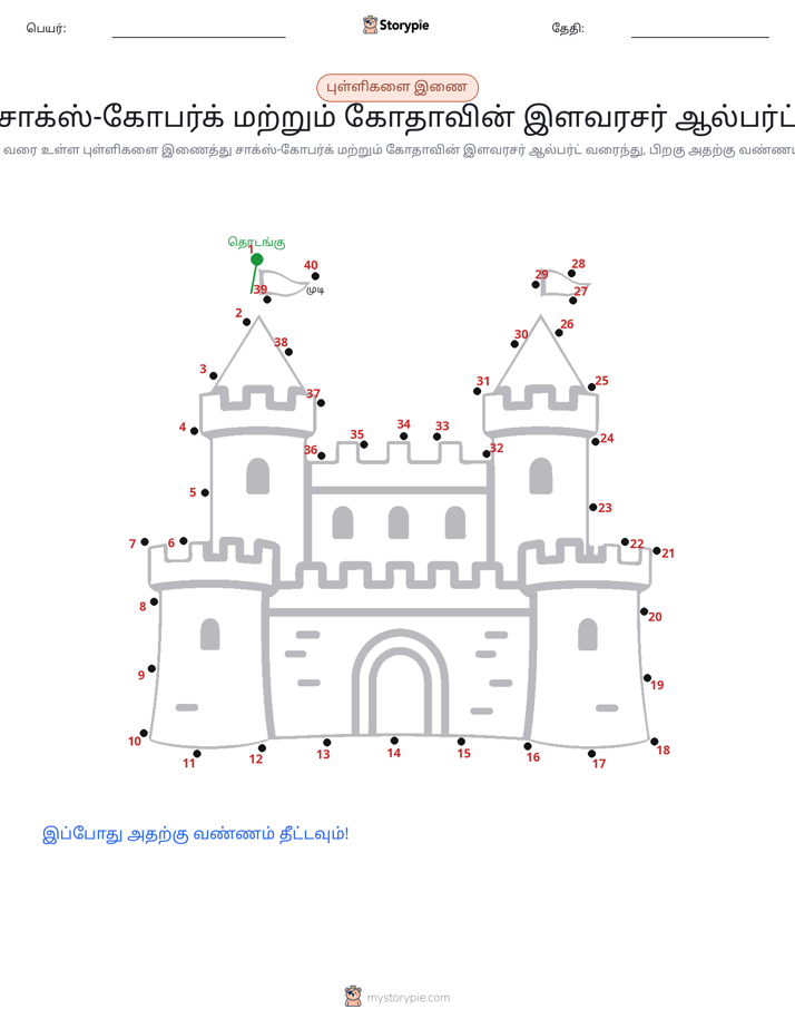 முத்து இணைப்பு