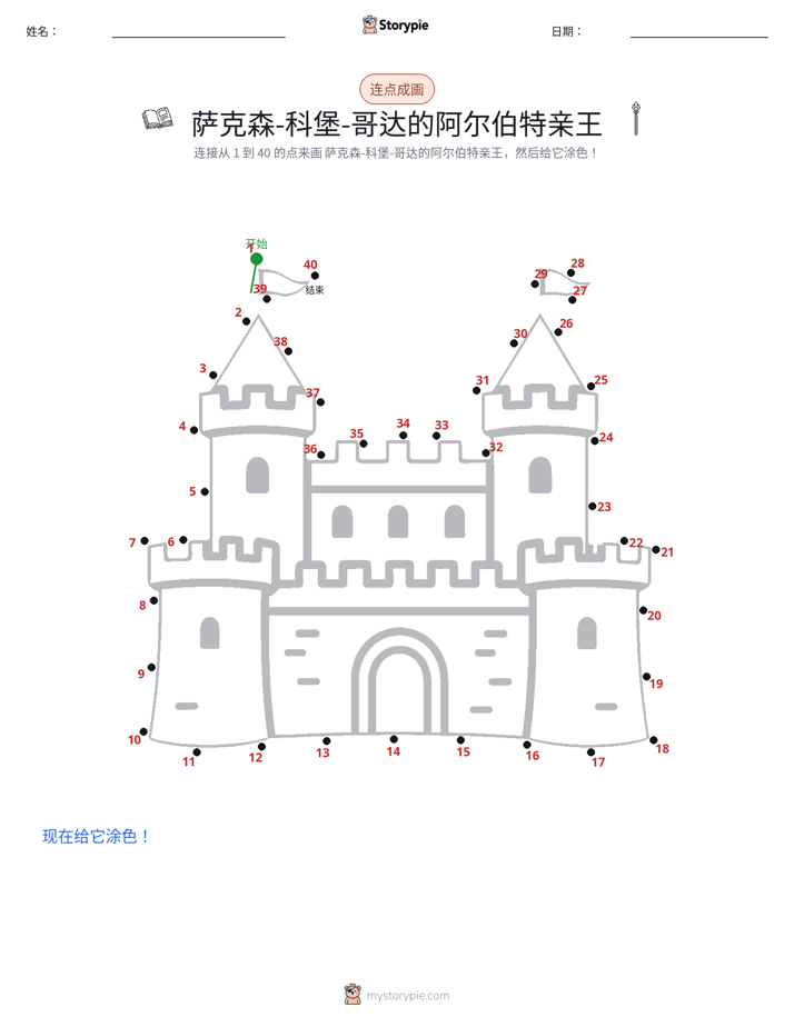 连点成线