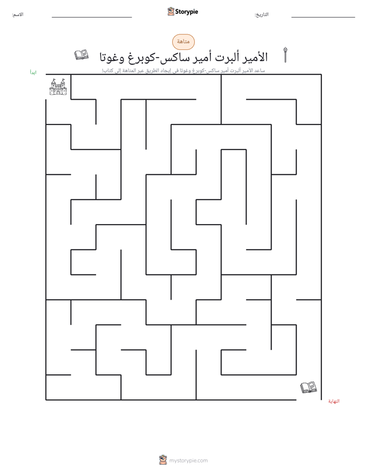 متاهة