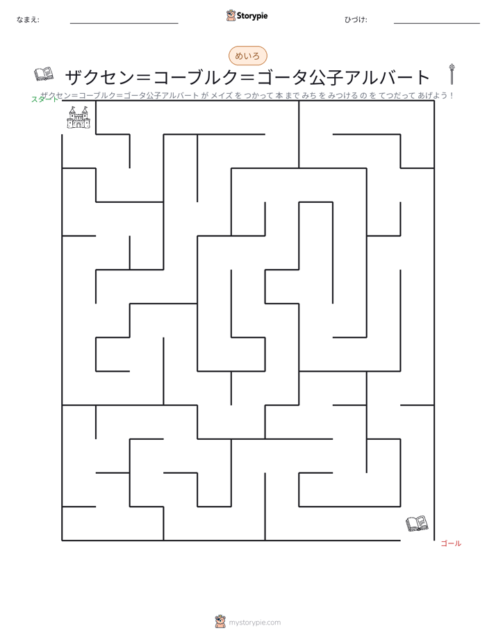 迷路