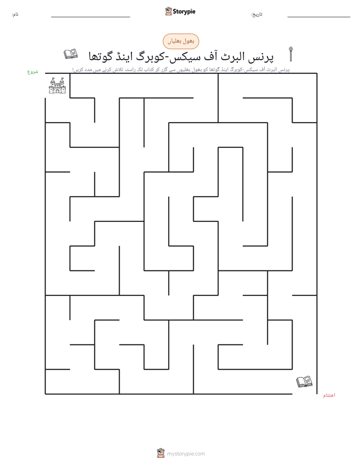 بھول بھلیاں