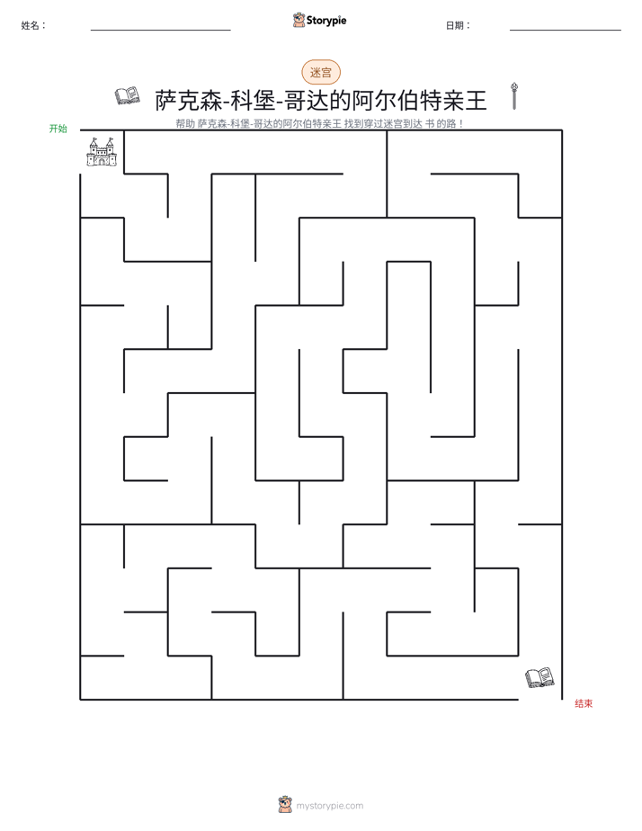 迷宫