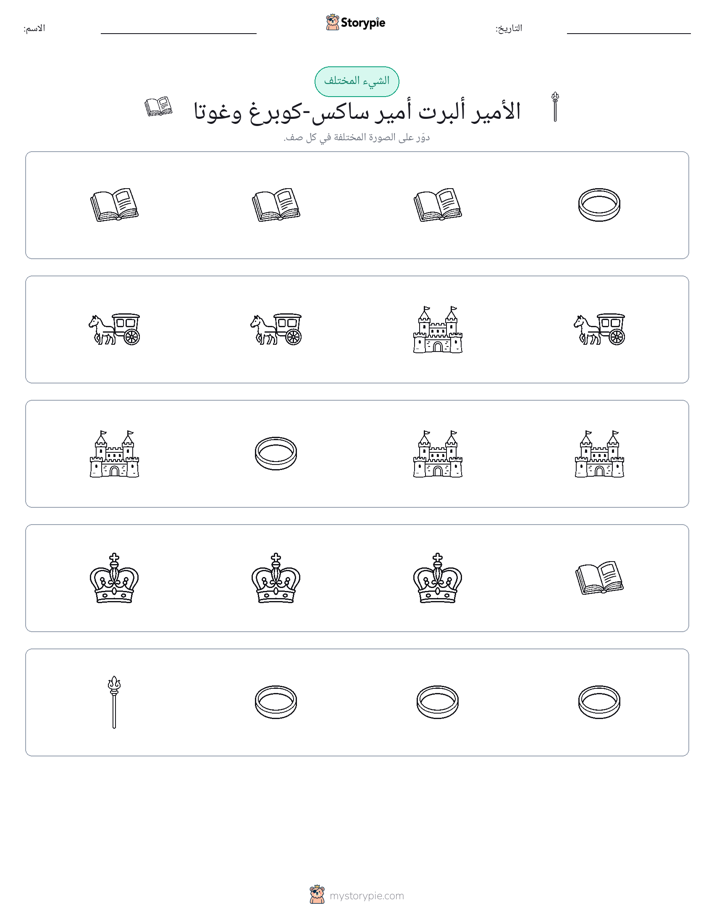 الغريب