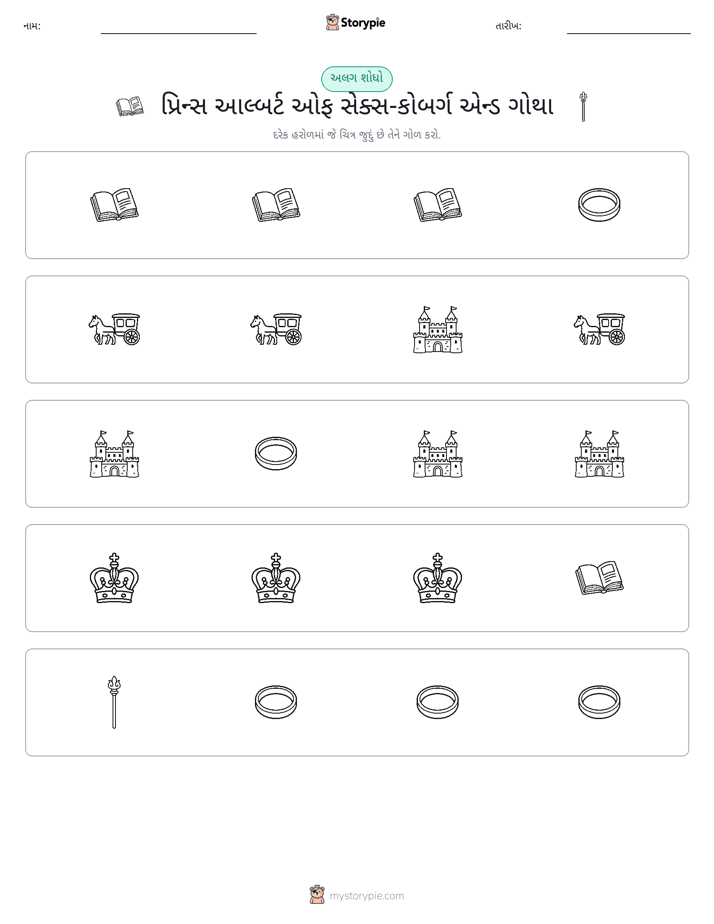 અલગ એક