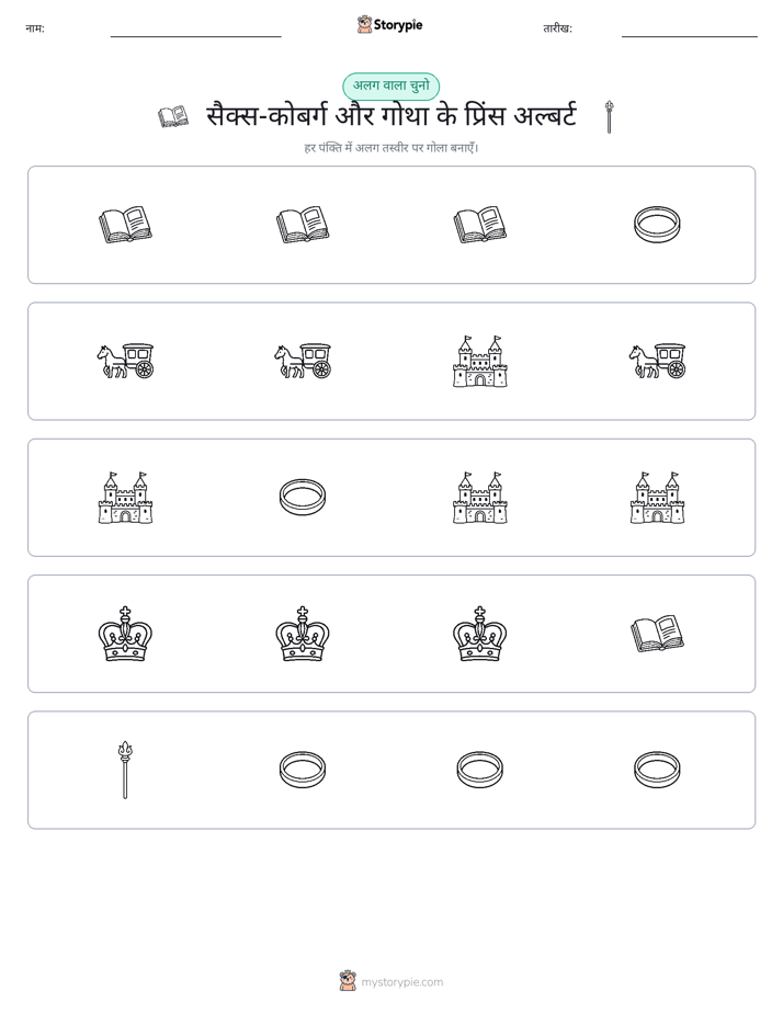 अजीब एक बाहर