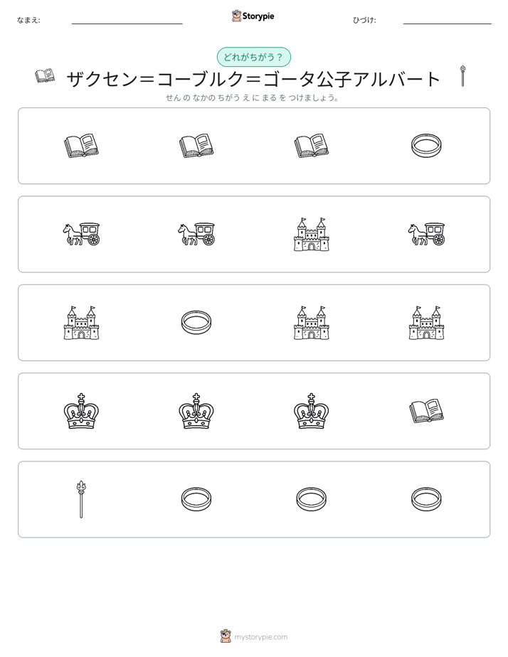 異なるものを見つけよう