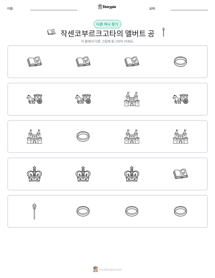 이상한 것 찾기