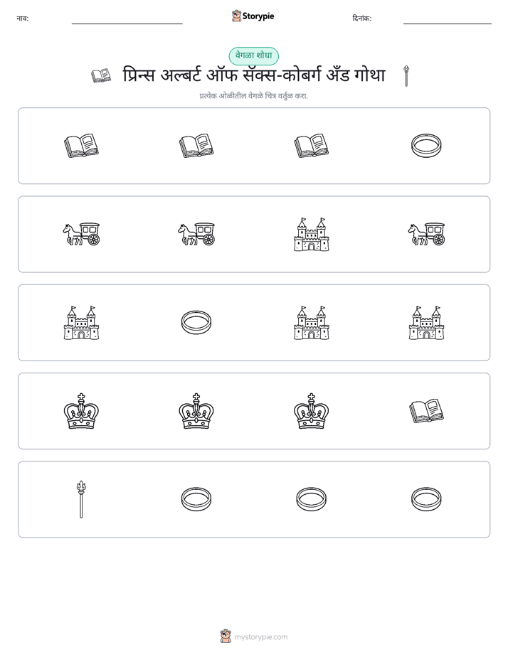 वेगळा एक