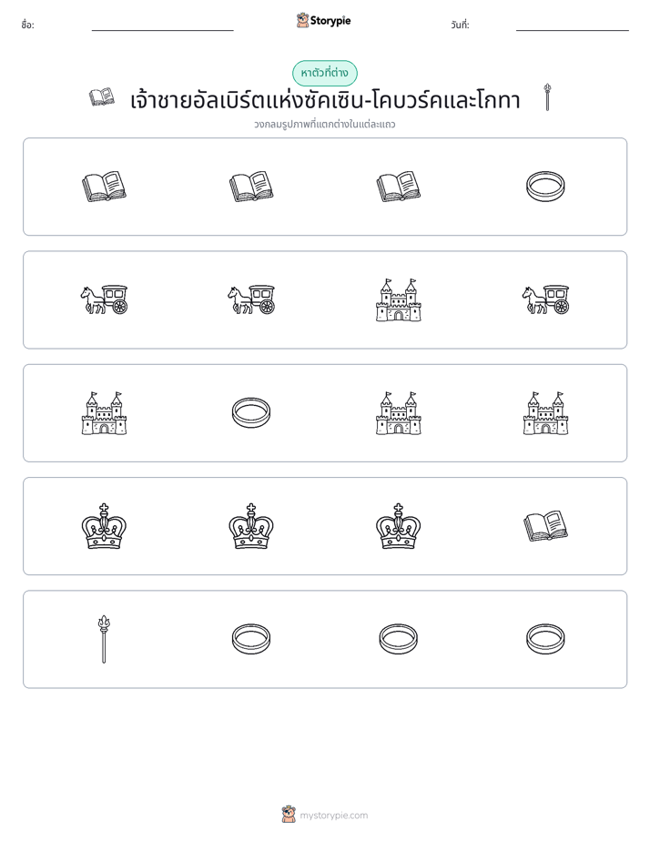 ตัวที่แตกต่าง
