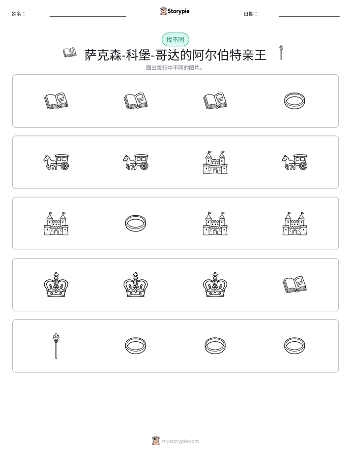 找不同
