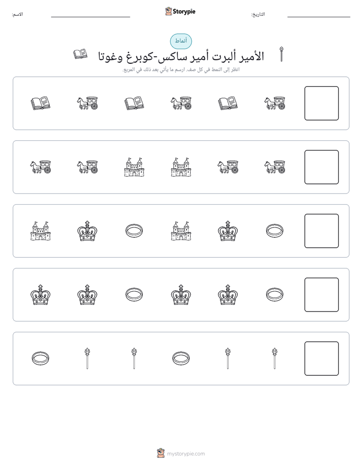 أنماط