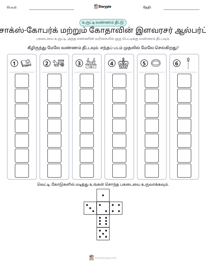 ரோல் & நிறம்