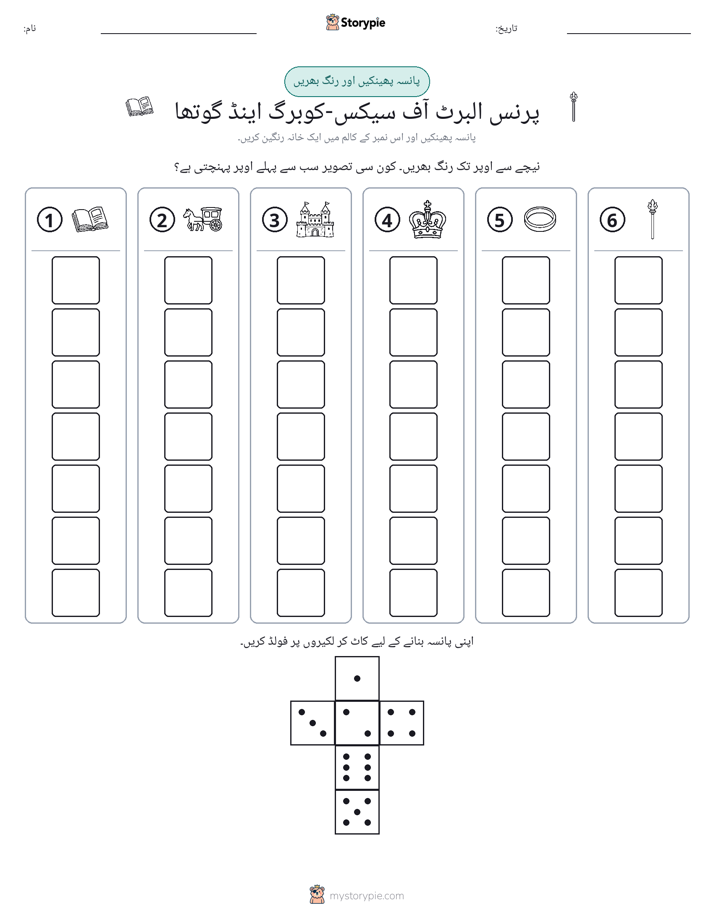 رول اور رنگ
