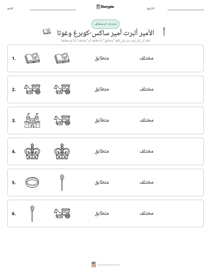 نفس أو مختلف