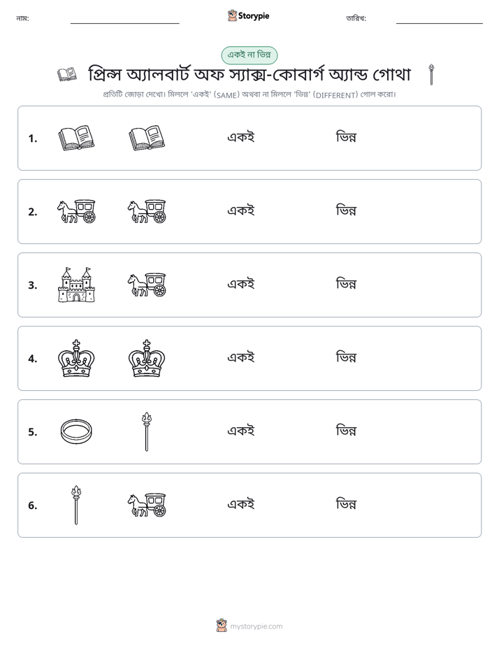 একই বা ভিন্ন
