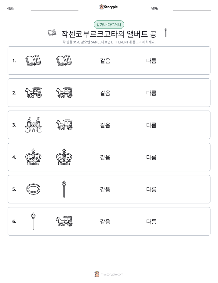 같은 것 또는 다른 것