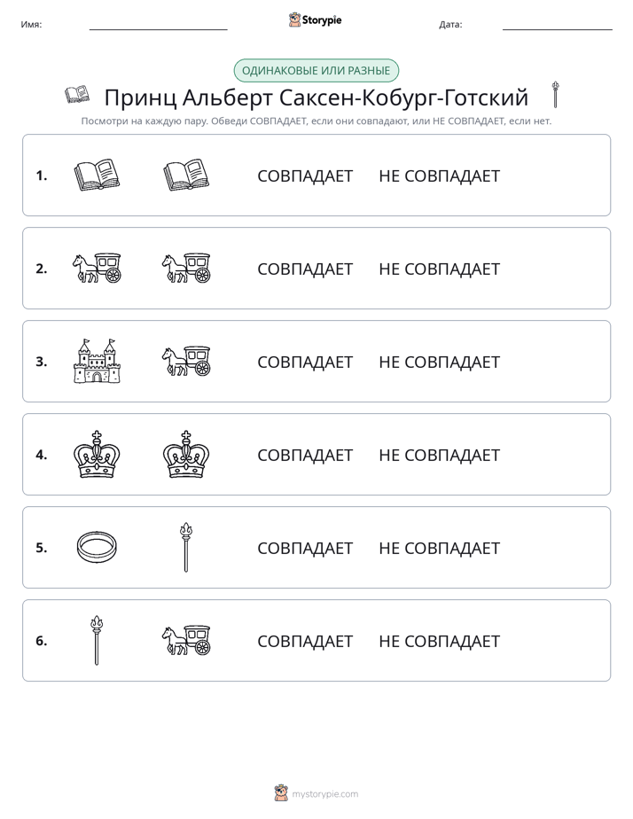 Одинаковое или разное