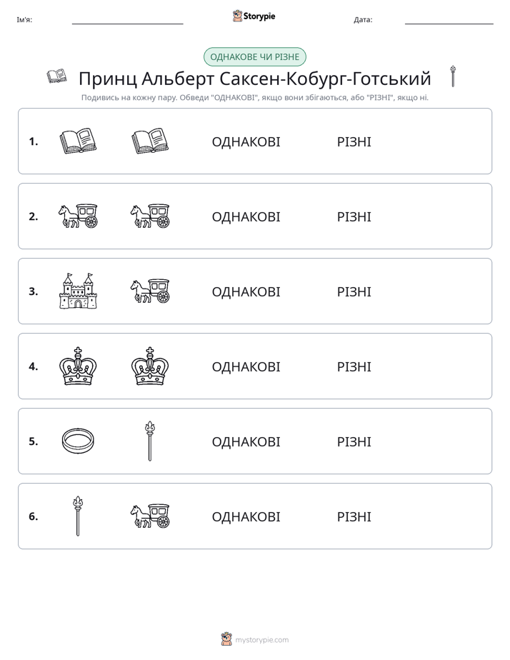 Однакові чи різні
