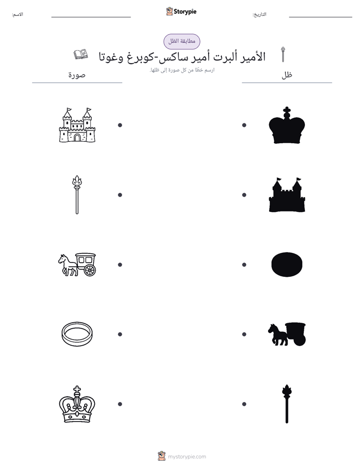 مطابقة الظل