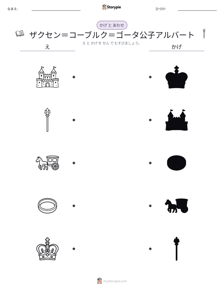シャドウマッチ