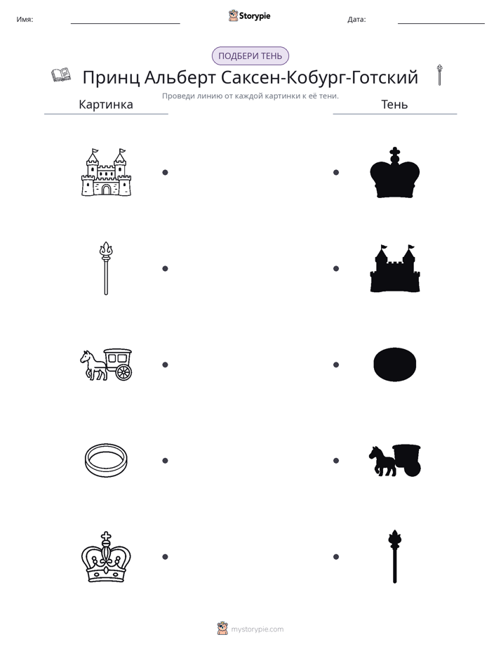 Сопоставление теней