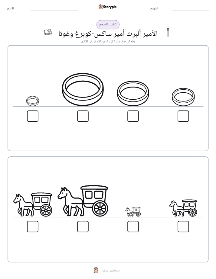 ترتيب الحجم