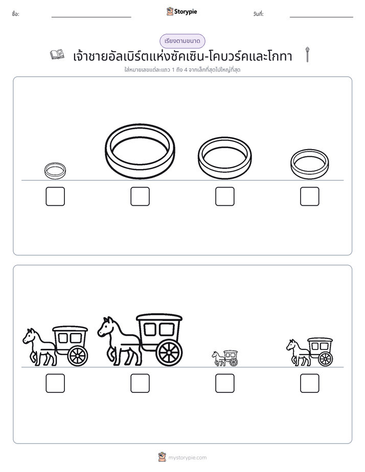 ลำดับขนาด