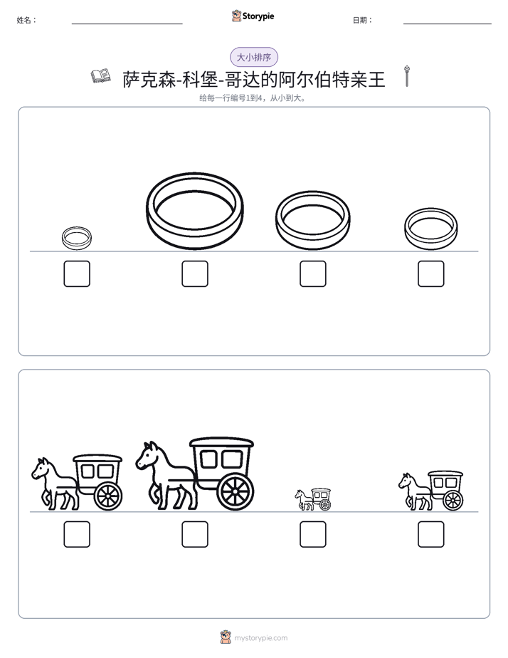大小排序