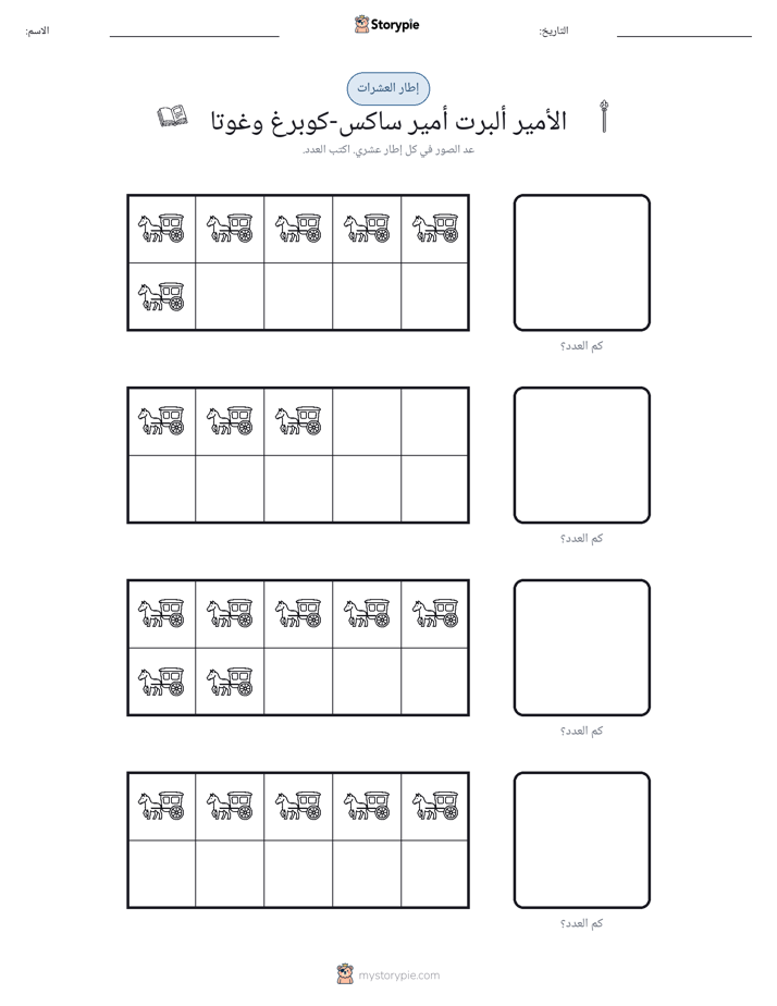 إطار العشرة