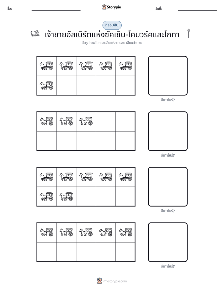 กรอบสิบ