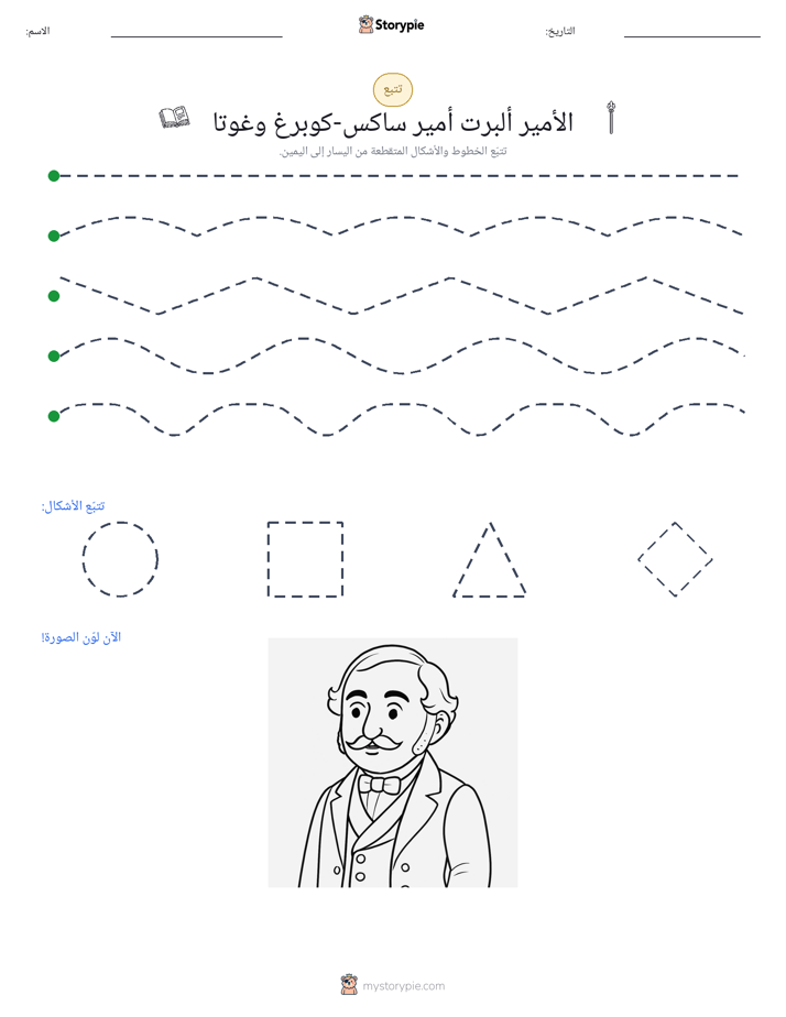 تتبع